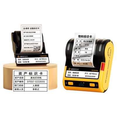 德佟印立方DT5250/DT-275/DT-285热转印标签打印纸色带盒碳带亚银哑银长久保存固定资产办公设备标签贴纸自粘