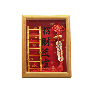 乔迁之喜入宅礼物全套新居玄关节节高摆件装饰搬家仪式用品过新年