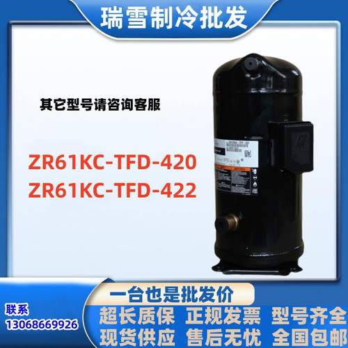 ZR61KC-TFD-420适用于谷轮5匹空气能压缩机 ZR61KC-TFD-422