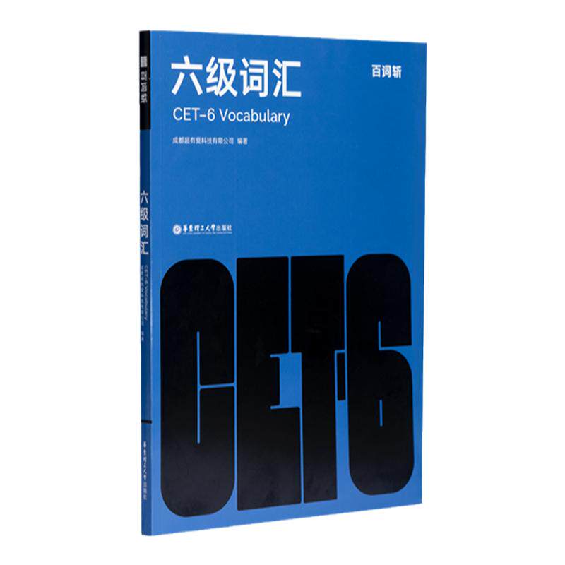 百词斩六级词汇可搭配app使用