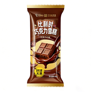 中街冰点比利时巧克力雪糕冰淇淋网红冷饮中华老字号整箱30支新货