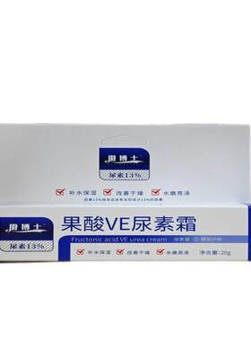 【官方正品】果酸ve尿素霜旗舰店