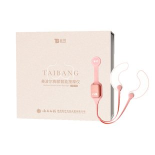 云南白药智能胸部按摩仪疏通乳腺乳房塑形产后通奶排乳通畅神器