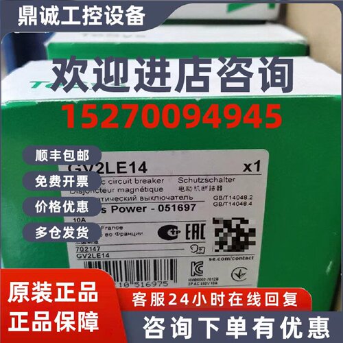 议价GV2LE03/2LE07/2LE08/2LE10/2LE16/GV2LE20/GV2LE22施耐德全