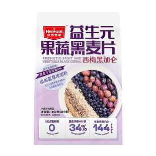 益生元麦片营养早餐即食冲饮西梅高纤黑麦片专用代餐食品燕麦片