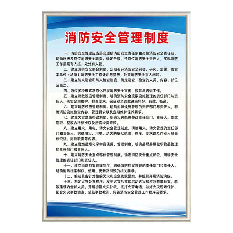安全生产管理制度全套消防安全管理制度牌上墙安全生产车间标语企业标语员工守则工厂规章制度仓库标识牌定制