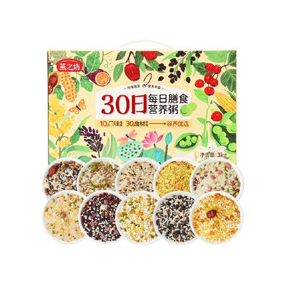 燕之坊30日每日五谷杂粮粥礼盒