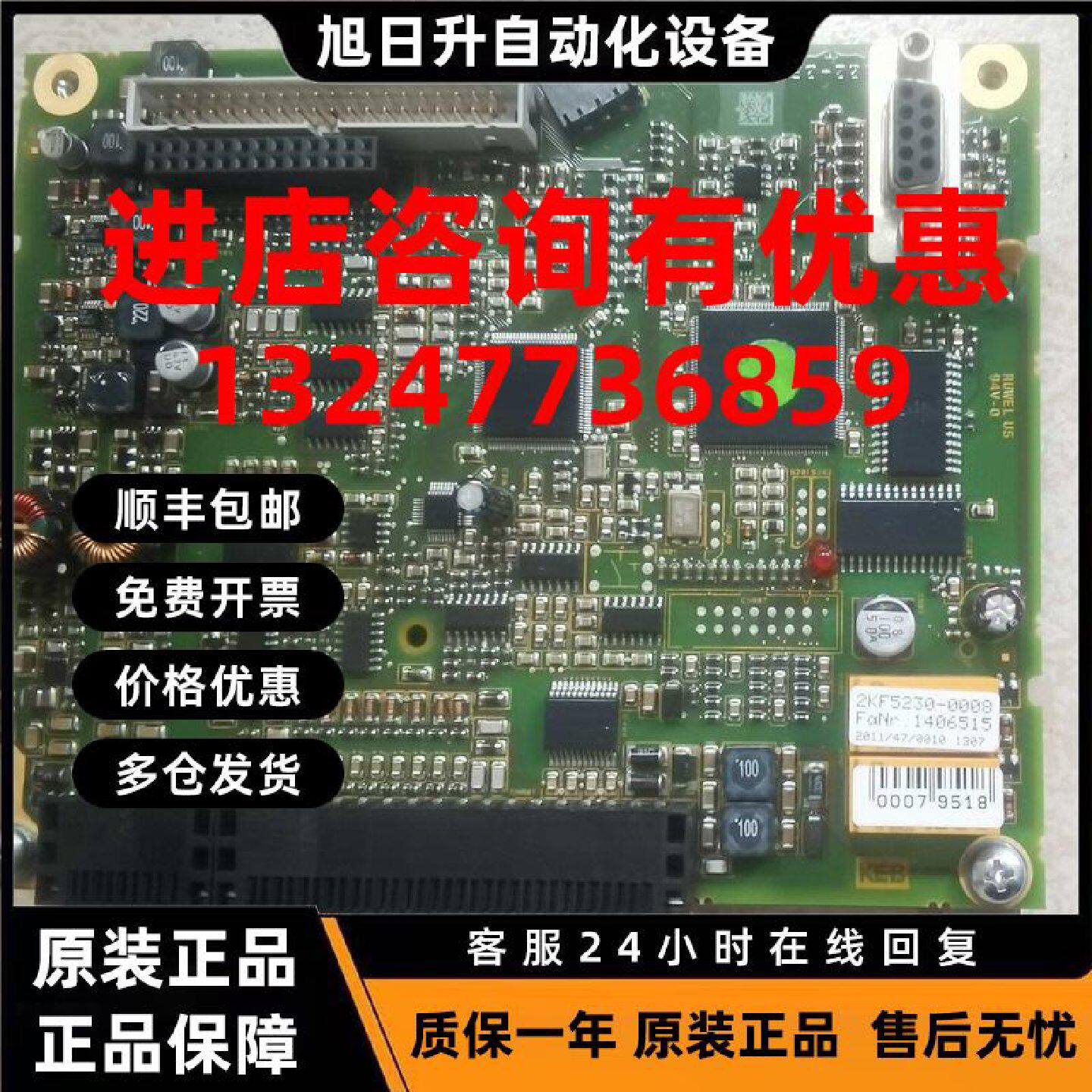 议价KEB科比18F544H-0438 18F544H-04A8 主板2KF5230-0008现货 议