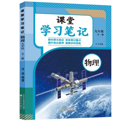 2026秋新版九年级物理课堂笔记