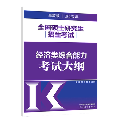 2026人教版经济类考研大纲
