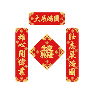 马年办公室高档小对联五字磁吸春联大展鸿图门贴公司乔迁开业门联