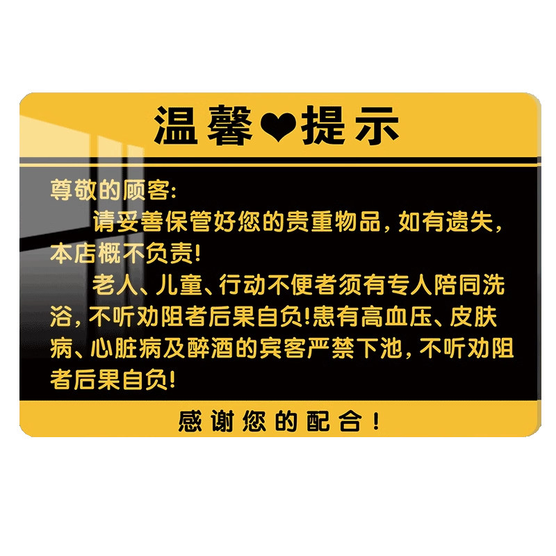 洗浴场所洗浴浴池提示警示牌