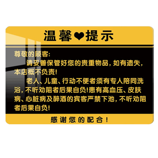 浴室温馨提示牌浴区洗浴场所警示牌汗蒸桑拿房游泳馆注意事项告示牌亚克力温泉泳池贵重物品防水墙贴标志牌子