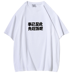 夏季趣味早日退休文字T恤男街头宽松纯棉240g重磅短袖潮上衣半袖