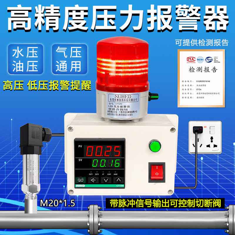 气体数显压力报警器气压过低压高管道传感显示油压水压液检测装置
