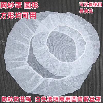 白色透明网纱罩商用圆形长方形罩子家用防尘罩透气防虫网松紧纱网