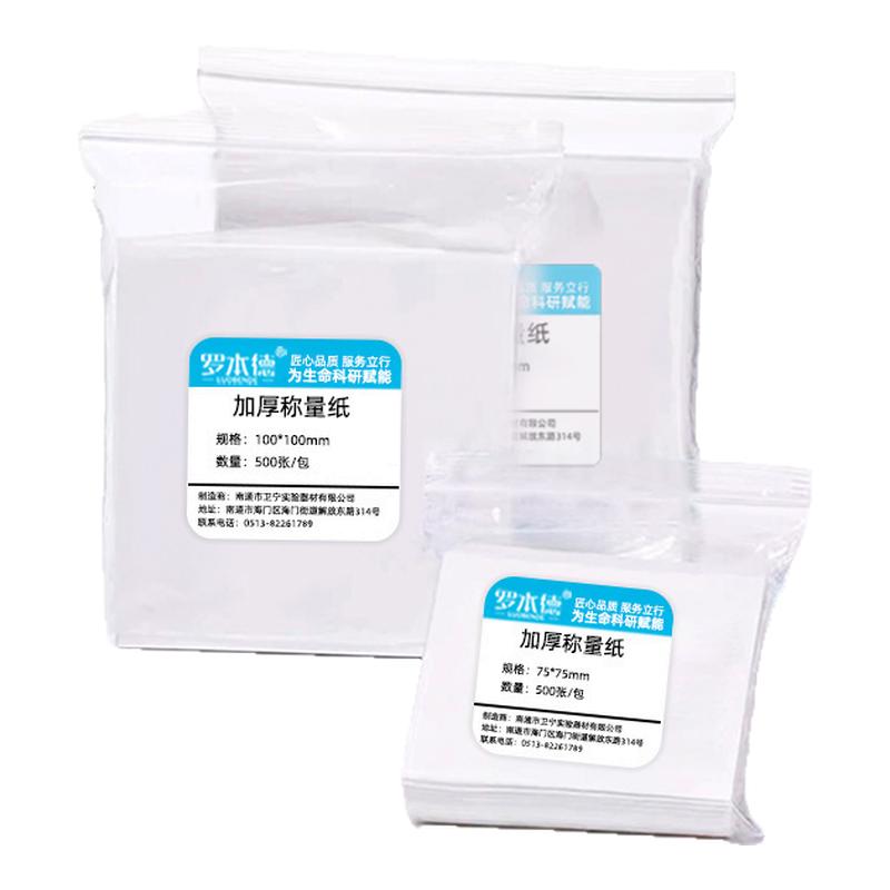 罗本德称量纸优质加厚光面硫酸纸