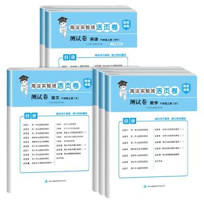 六年级上册测试卷全套活页卷2023