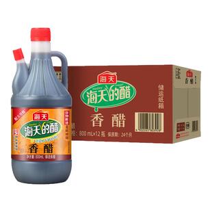 整箱海天香醋800ml*12瓶炒菜凉拌饺子蘸料醋食用醋陈醋炒菜商用