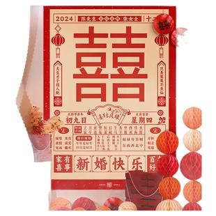 结婚日历挂布大喜字海报定制拍照道具装饰女方晨拍婚房背景墙布置