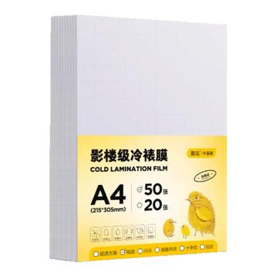 冷裱膜自粘标签标本照片塑封膜高光哑光自粘海报保护膜植物树叶昆虫标本相片冷膜封膜纸6寸 5寸 A4镭射冷裱膜