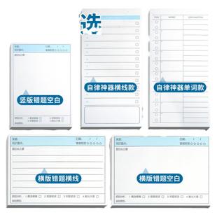 晨光错题便利贴便签纸错题贴初中生专用改错贴纸高中生错题本错题覆盖贴订正贴纸考研复习贴学习神器有粘性