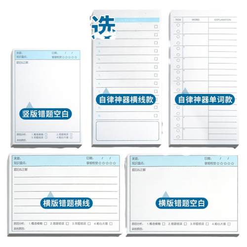 晨光错题便利贴便签纸错题贴初中生专用改错贴纸高中生错题本错题覆盖贴订正贴纸考研复习贴学习神器有粘性