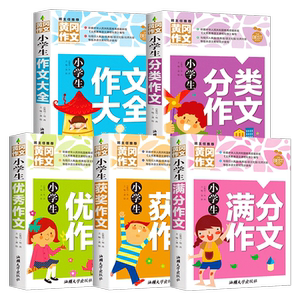 2026新版同步作文人教版