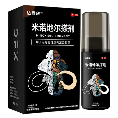 【达霏欣】米诺地尔搽剂5%*30ml*1瓶/盒达欣霏米诺地尔脱发生发斑秃