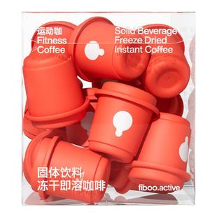 fiboo她练运动咖黑咖啡有氧咖0无蔗糖燃减冷萃冻干速溶纯美式