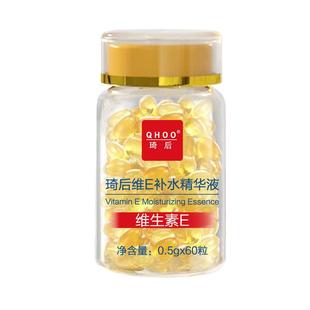 维生素e精华油软胶囊ve面部擦脸以油养肤干皮脸部专用补水保湿