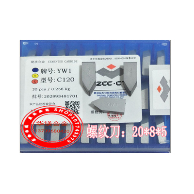 硬质合金螺纹挑丝刀yt5c120焊接