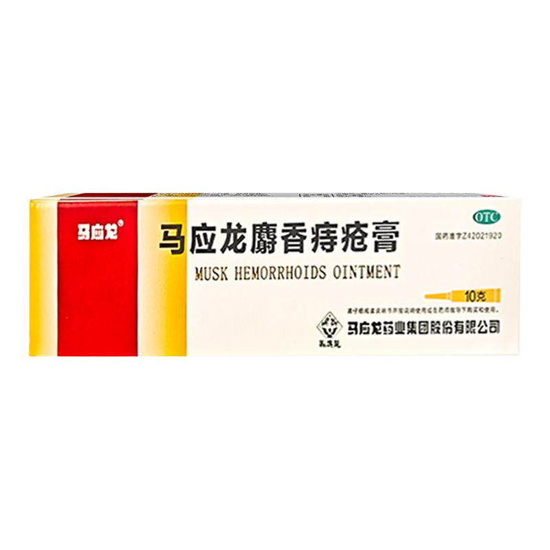 [马应龙]马应龙麝香痔疮膏10g*1支/盒痔疮肛裂肛周湿疹疼