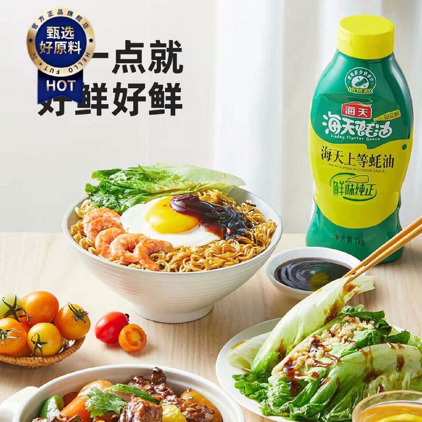海天上等蚝油挤挤瓶1kg厨房炒菜腌肉火锅通用