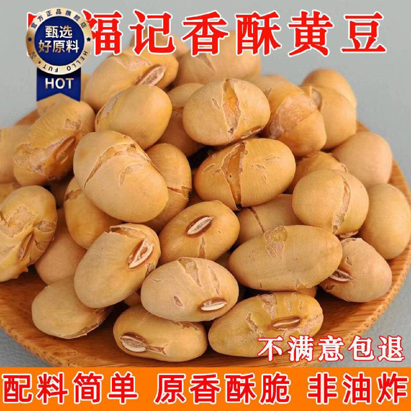 陈福记熟黄豆大粒原味干炒香酥黄豆大豆即食新货盐焗炒豆休闲零食