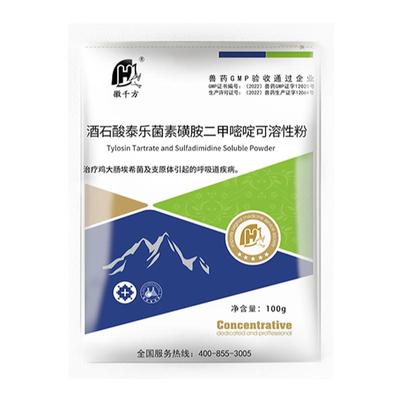 兽用酒石酸泰乐菌素磺胺二甲嘧啶可溶性粉鸡鸭鹅猪抗生素正品兽药