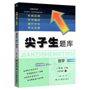 尖子生题库数学西师版一年级二年级三四五六年级上册下册语文人教版小学生同步练习册一课一练思维训练资料书课堂提优课时作业本