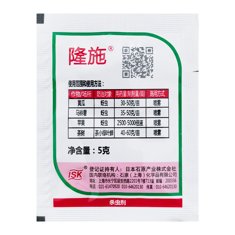 隆施氟啶虫酰胺黄瓜马铃薯蚜虫农药杀虫剂日本石原产业株式会社