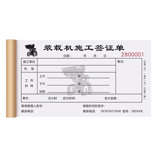 【推土机工作台班签证单】装载机施工工时收据铲车工作时间结算单