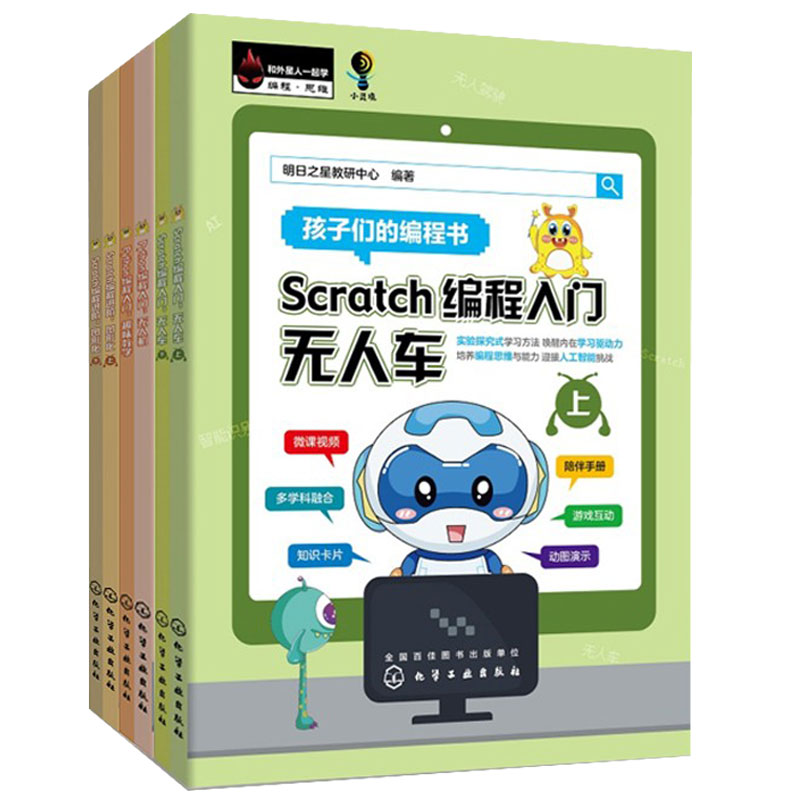 全6册 Scratch编程入门无人车上下册+Python编程入门无人机趣味数学+Scratch编程进阶 图形化上下册 6-12-15岁中小学生编程学习书