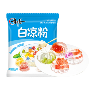 白凉粉果冻专用粉儿童食品级家用自制做果冻冰凉粉商用烧仙草免煮
