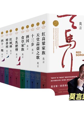 【莫言作品全集任选】诺贝尔获奖得主 人呐/不被大风吹倒/丰乳肥臀/蛙/生死疲劳/晚熟的人/檀香刑/酒国/红高粱家族/鳄鱼文学小说书