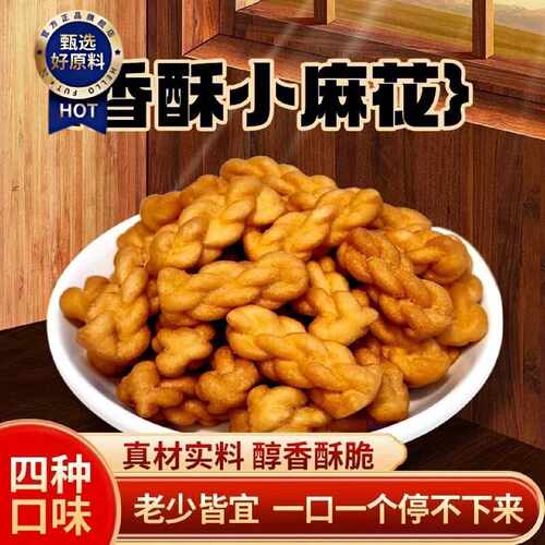 新疆风味花生油老式手工麻花 独立包装手工撒子特产金丝油炸撒子