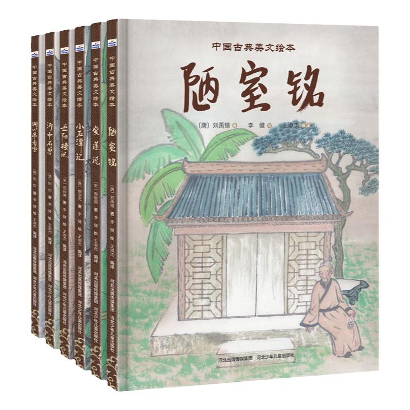 官方早教古典文学故事图画书
