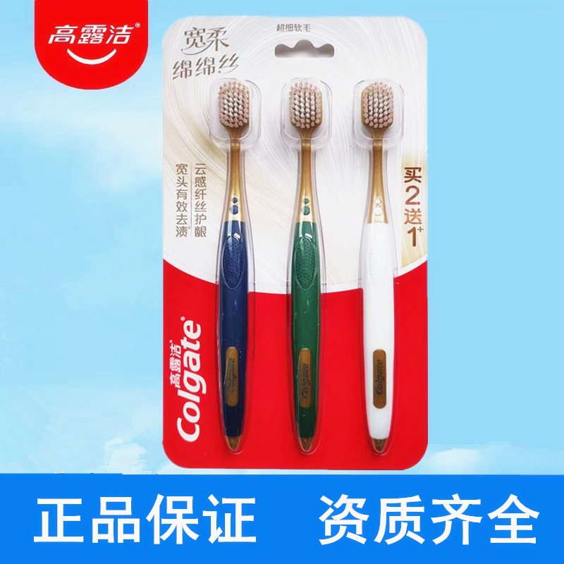 高露洁宽柔绵绵丝牙刷毛细软情侣净装双支3适刷毛超高低款支宽头