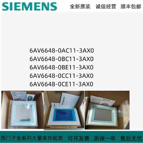议价西门子触摸屏6AV6648-0AC11/0BC11/0BE11/0CC11/0CE11-3AX0/3