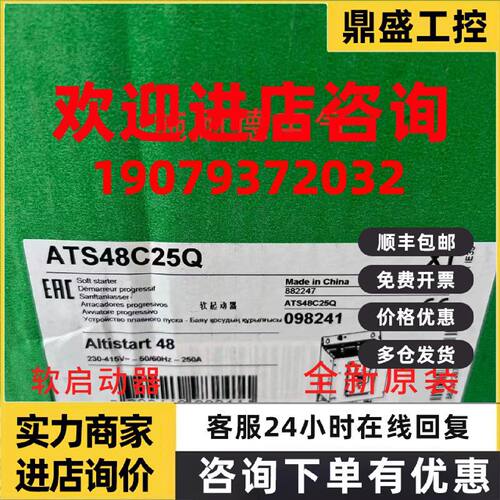 议价软启动器 ATS48C25Q ATS48C32Q ATS48C41Q ATS48C48Q 施耐德