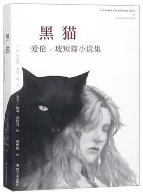 黑猫爱伦坡著短篇暗黑故事系列