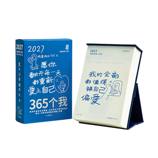 2027年治愈系日历送女生闺蜜生日礼物桌面情绪稳定小摆件创意台历