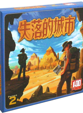 失落的城市一百游卡牌桌游之城